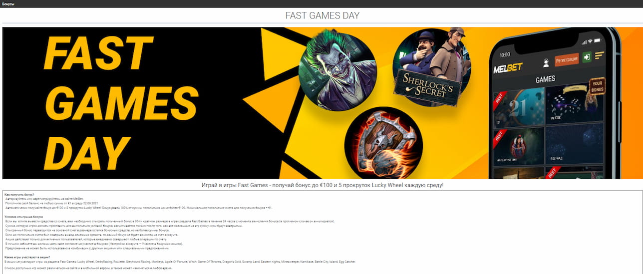 Цветной баннер бонусного предложения Мелбет- Fast Games Day с бонусными условиями в тексте