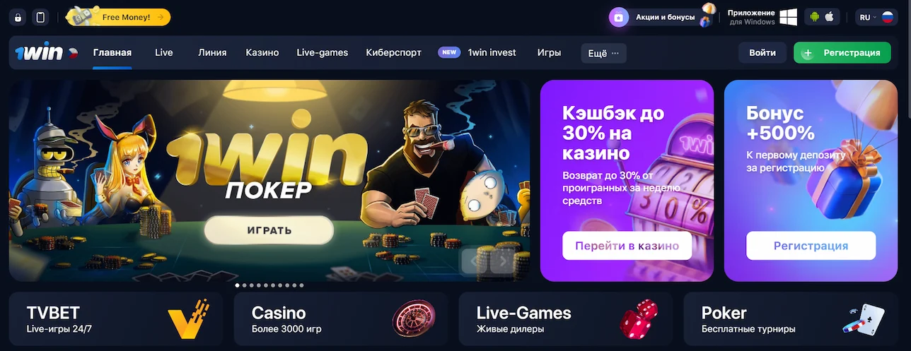 Главная страница 1win Casino с меню страницы, ключевыми бонусами на темно-синем фоне с изображениями игровых символов
